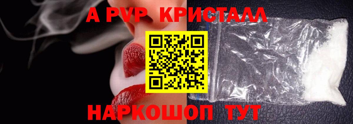 Альфа ПВП Crystall Фролово