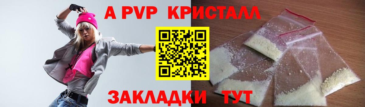A-PVP крисы CK  Alfa_PVP Соль  Альфа ПВП  Вход с VPN  Фролово 