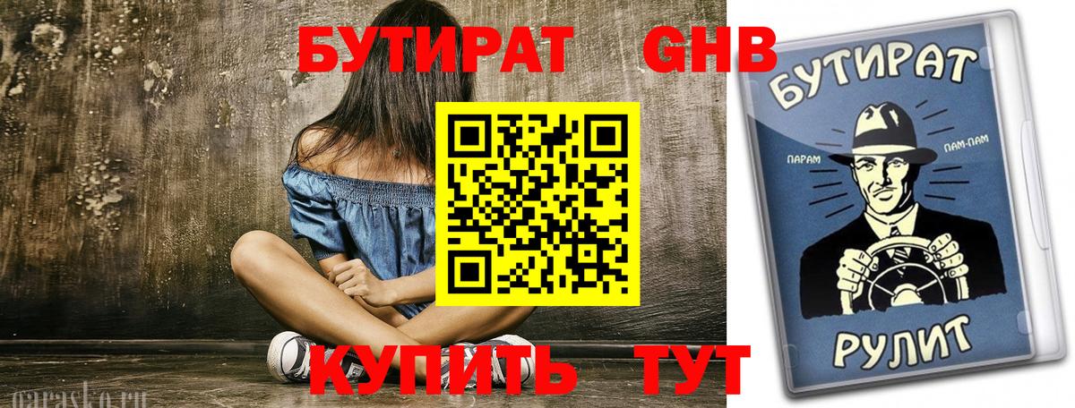 Бутират оксибутират  Вход с VPN  Фролово 