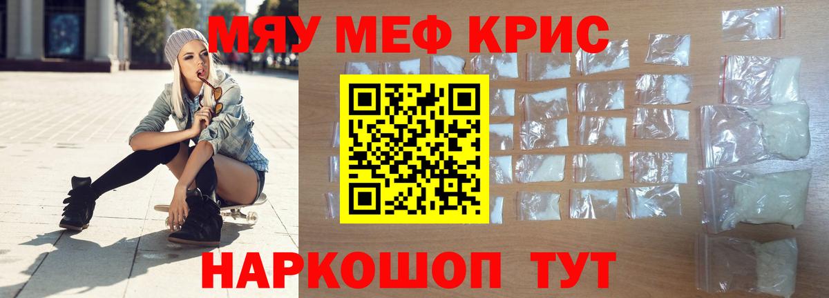 МЕФ кристаллы Фролово